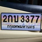 ภาพป้ายทะเบียน 2กบ 3377 ของจริง